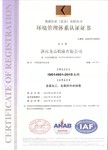 环境管理体系认证证书
