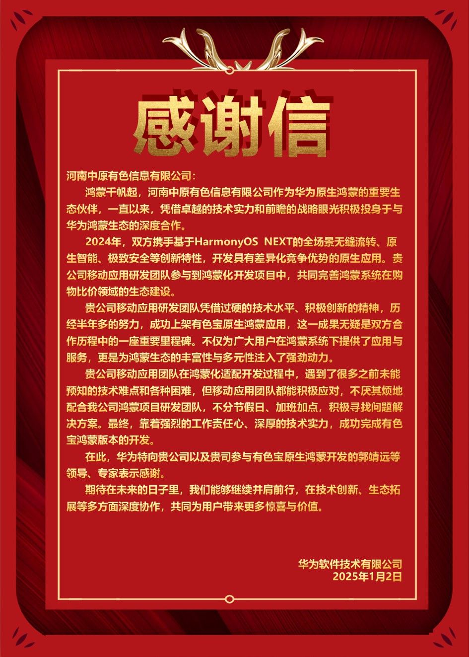 华为软件技术有限公司向vwin平台首页

＆有色宝发来感谢信